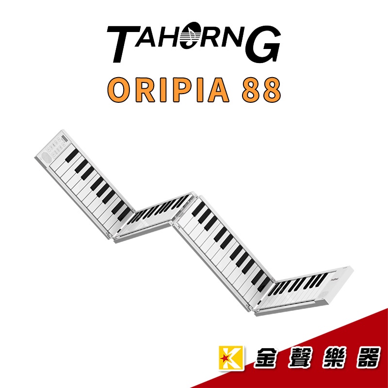 TaHorng Oripia 88 摺疊電子琴電鋼琴88 鍵MIDIPLUS 公司貨FP88【金聲樂