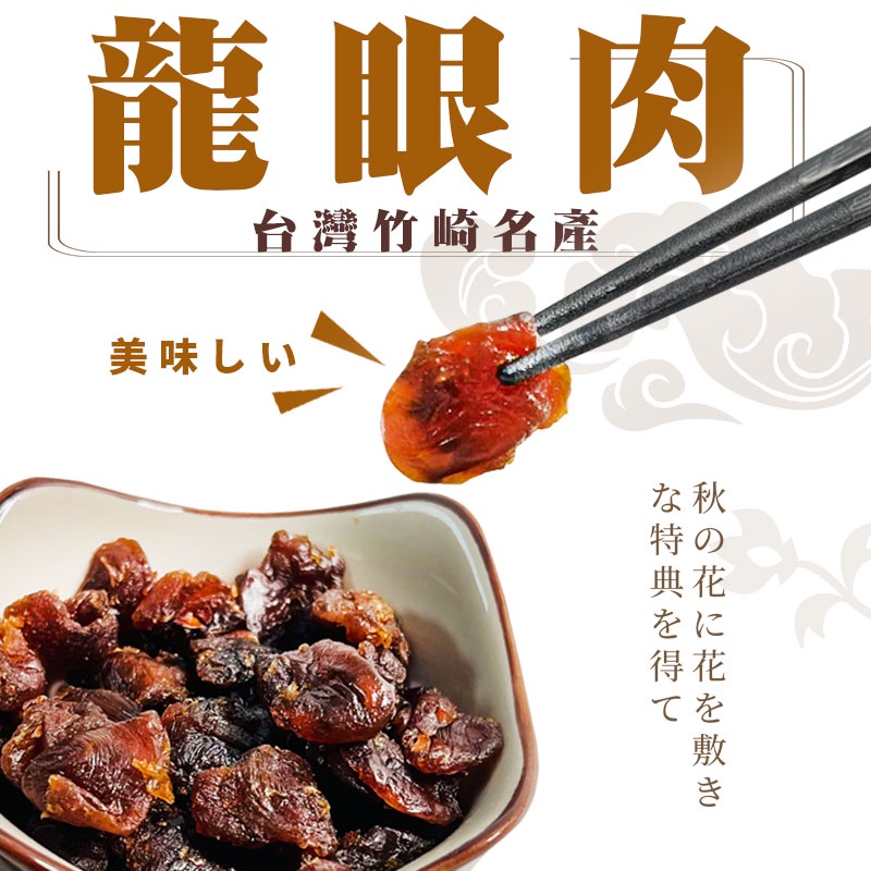 【朵蕾蜜蜂坊】台灣特級 龍眼肉 龍眼乾 嘉義竹崎 天然食品 柴燒 桂圓乾 桂圓肉 冬天必備 桂圓茶 泡茶 | 蝦皮購物