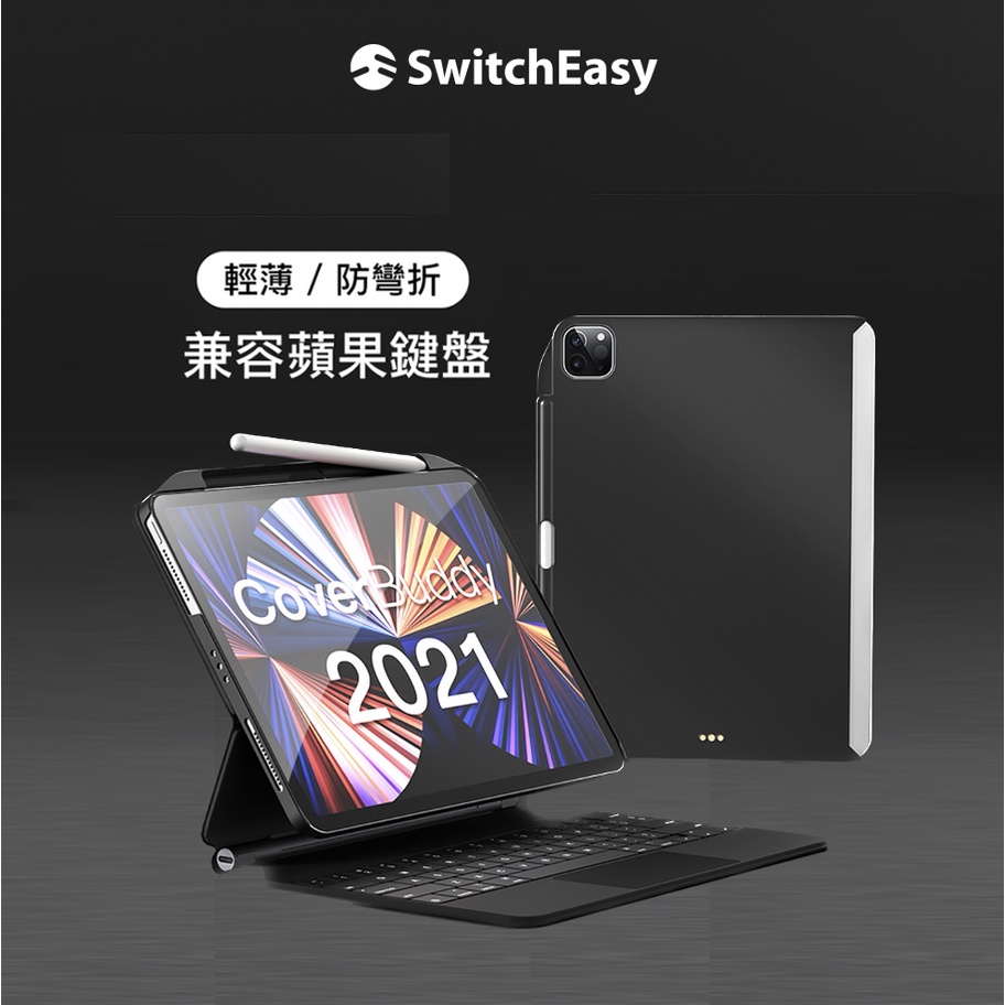 SwitchEasy 魚骨牌CoverBuddy iPad磁吸保護殼2022 10.9/11/12.9 支援巧