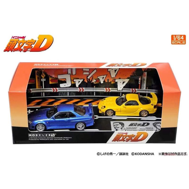 MODELER'S 1/64 頭文字D 車組多款藤原拓海AE86 城島俊也S2000 星野好造