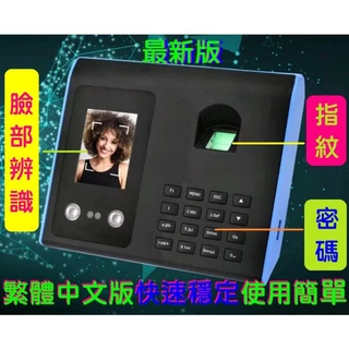 台灣出貨 員工代打卡 送隨身碟 人臉辨識+ 指紋+密碼 打卡機免軟體 繁體中文 指紋機 打卡鐘 打卡機
