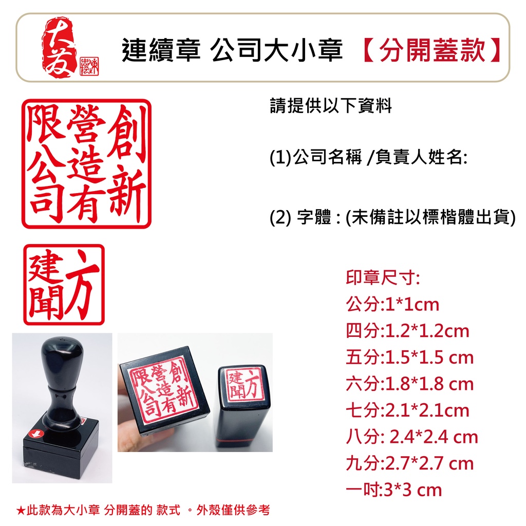 【大發鑄刻印行】【蝦皮代開發票】高雄 公司大小章 分開蓋印 公司大小章 合約專用章連續大小章 連續章 公司章 | 蝦皮購物