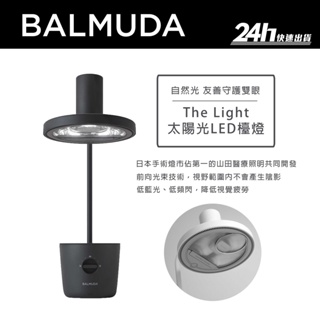 BALMUDA The Light 太陽光LED檯燈優惠推薦－2023年11月｜蝦皮購物台灣