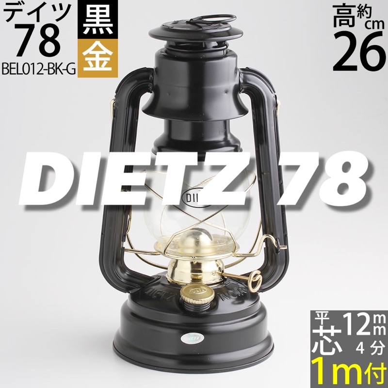 美國Dietz 78 Dietz78 黑金紅金附贈1米燈芯火手燈復古煤油燈營地燈氣氛 