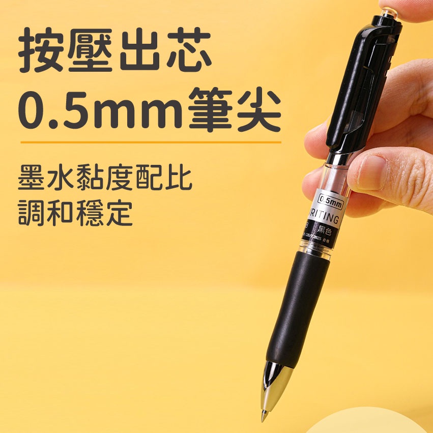 原子筆 按壓中性筆 (0.5mm)