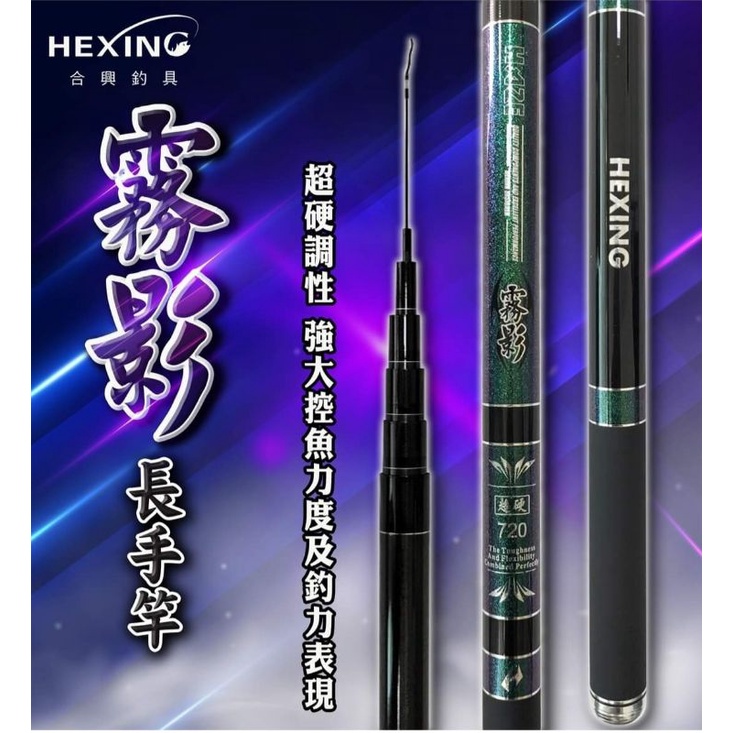 嘉原釣具合興霧影長手竿18尺21尺24尺27尺池釣竿| 蝦皮購物