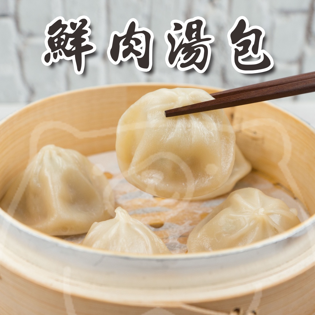 🐻有熊在送🐻滿1200冷凍超商免運附發票 禾家香鮮肉湯包 小籠湯包豬肉湯包高麗菜餡煎包餃子 1500g50粒冷凍食品現貨 | 蝦皮購物