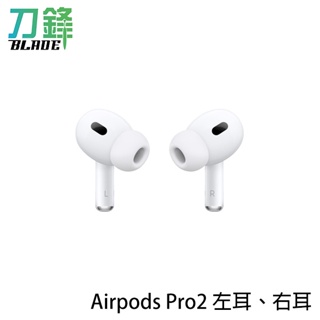 Apple AirPods Pro 左耳右耳原廠正品台灣公司貨單耳無線藍牙耳機刀鋒