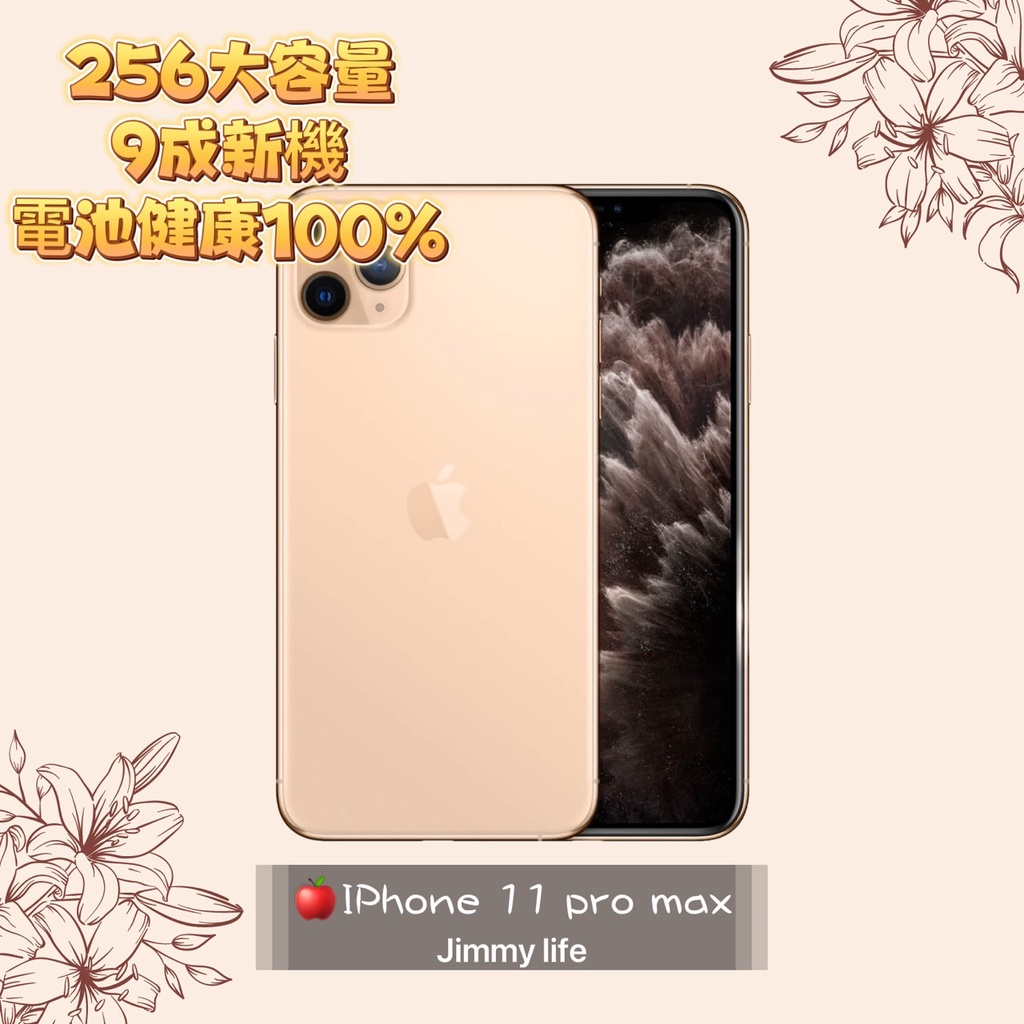 iPhone 11 Pro Max 256GB｜優惠推薦- 蝦皮購物- 2023年11月