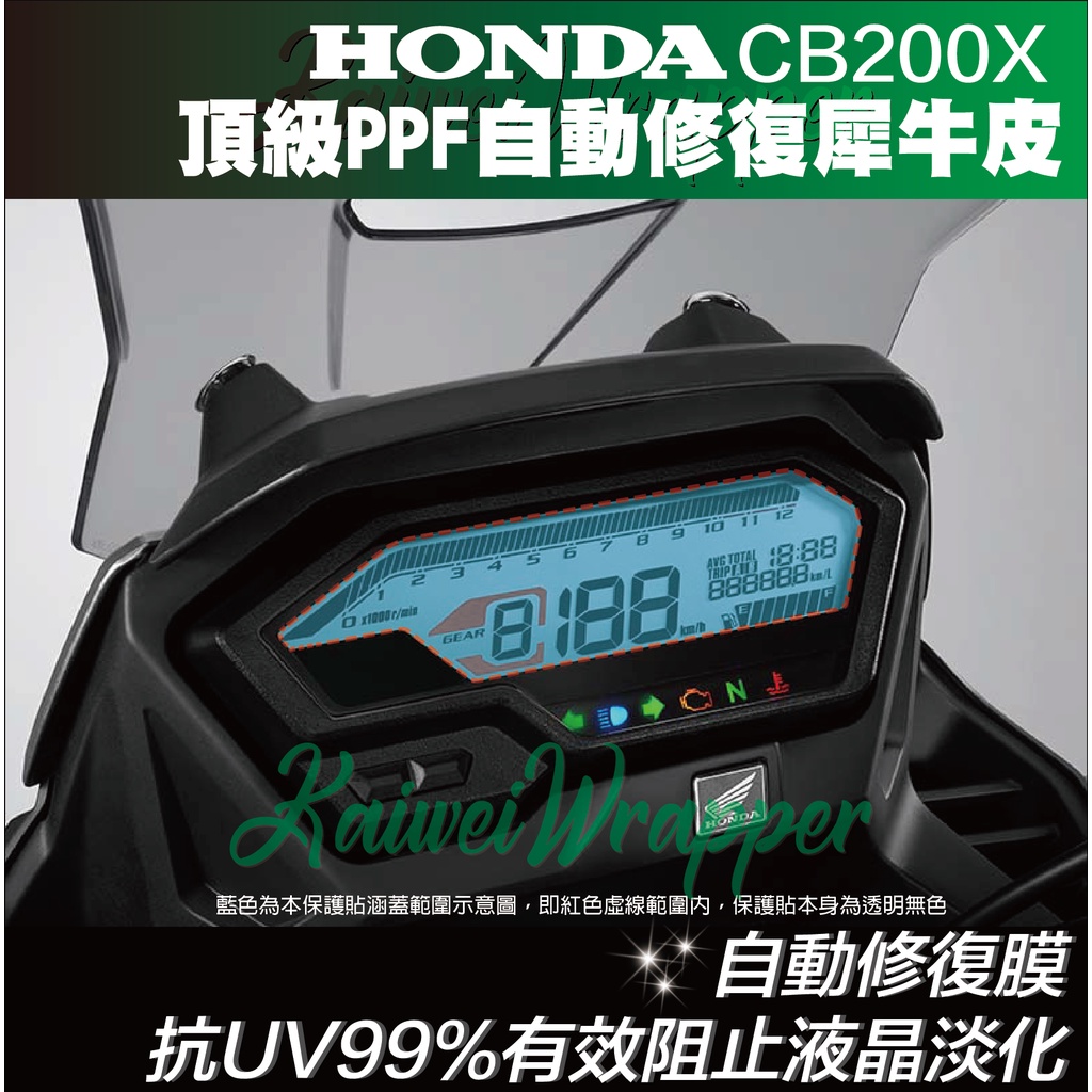 【凱威車藝】HONDA CB200X 儀表板 大燈 犀牛皮 保護貼 自動修復膜 儀錶板 CB200 | 蝦皮購物