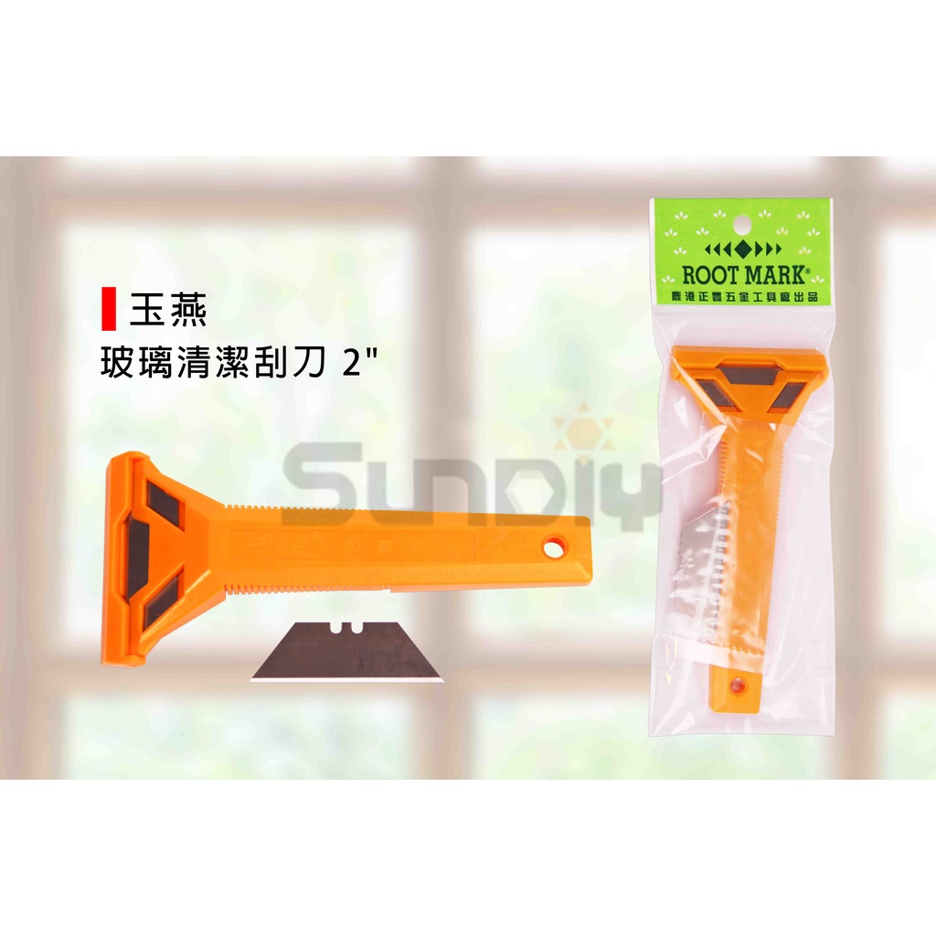 (燦光五金)玻璃清潔刮刀/多功能清潔刮刀/萬用清潔刮刀/壁紙刮刀/玻璃刮刀/清潔鏟刀/清潔刀/玻璃清潔刮刀片/刀片 2