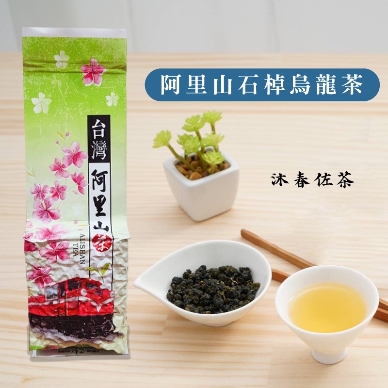 遊山茶訪 YOSHANTEA 阿里山金萱烏龍茶 四季春烏龍茶