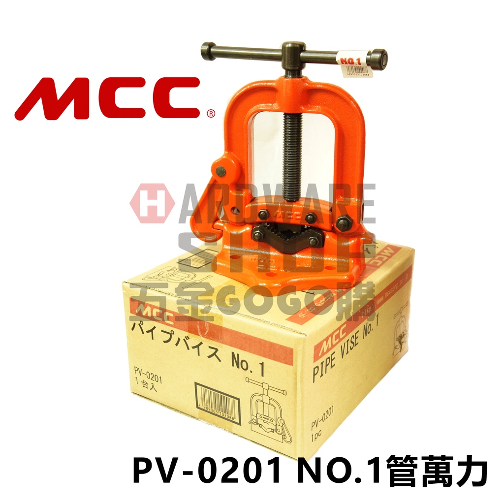 日本 MCC 管萬力 管子萬力 パイプバイス Pipe Vise PV-0201 NO.1