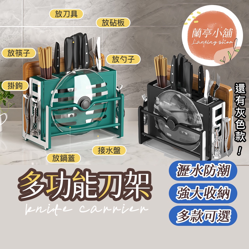 多功能刀具砧板架 廚房收納 砧板架 刀架 刀具收納 瀝水架 刀具架 筷筒 筷子收納 筷架 | 蝦皮購物