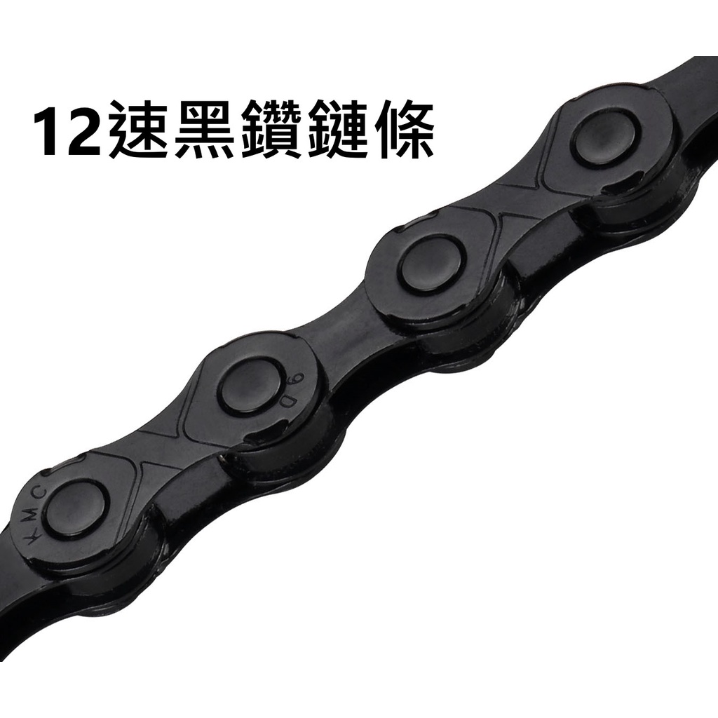 KMC DLC-Black 12速黑色鑽石鏈條/黑鑽鏈條/適用: SHIMANO,SRAM | 蝦皮購物