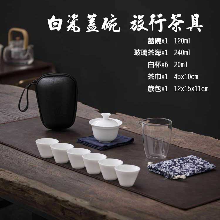 台灣現貨│一席茶器【白瓷蓋碗6杯旅行茶具(黑包) 】旅行泡茶組