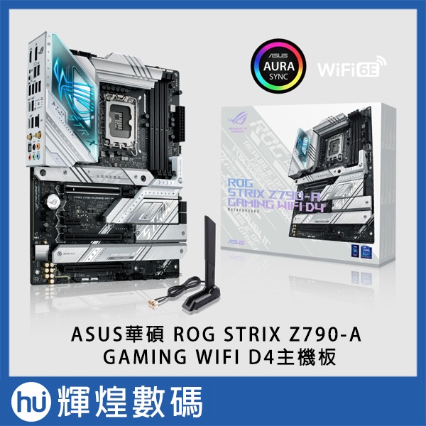 ASUS 華碩ROG STRIX Z790-A GAMING WIFI D4 /D5 主機板| 蝦皮購物