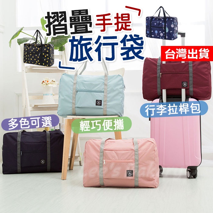 【隔日到貨】行李桿包 行李袋 收納包 收納旅行包 旅行包 拉桿行李包 出國收納袋 手提單肩包 旅行收納袋 登機包 | 蝦皮購物