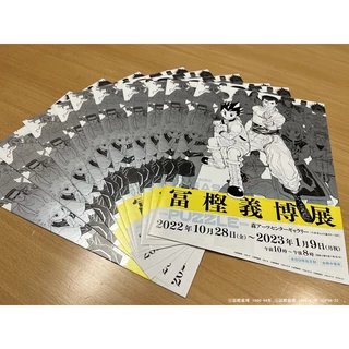 富坚义博展 イラスト集 5点セット 富坚义博展 イラスト集 5点セット