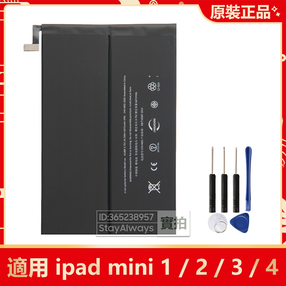 原廠 蘋果 ipad mini 5 4 3 2 1 替換電池 A1489 A2114 A1538 A1512 A1445 | 蝦皮購物