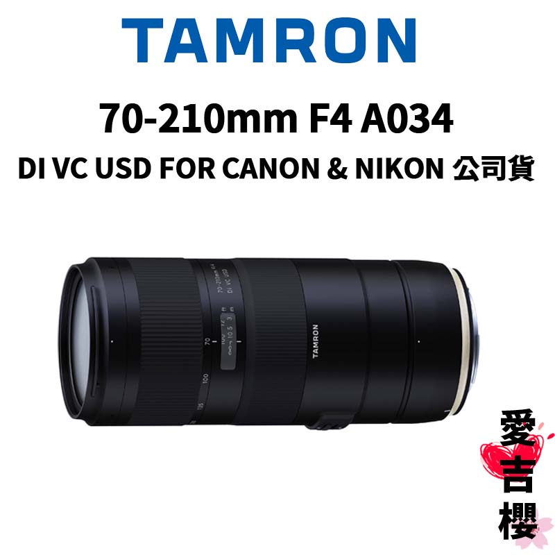 【TAMRON】70-210mm F4 Di VC USD A034 FOR CANON & NIKON (公司貨) | 蝦皮購物