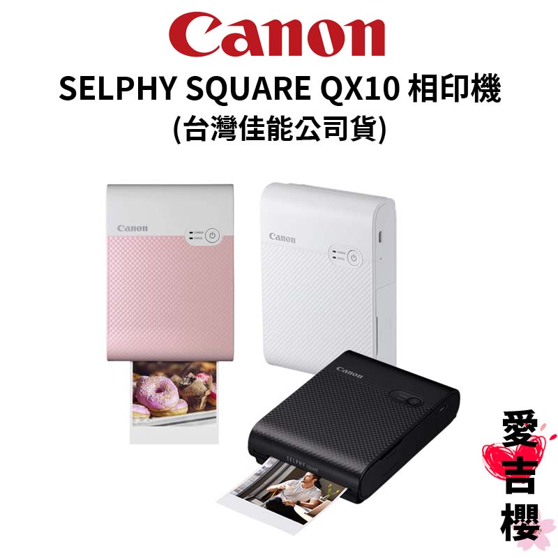 Canon】 SELPHY SQUARE QX10 相印機打印機(公司貨) #回憶印起來| 蝦皮購物