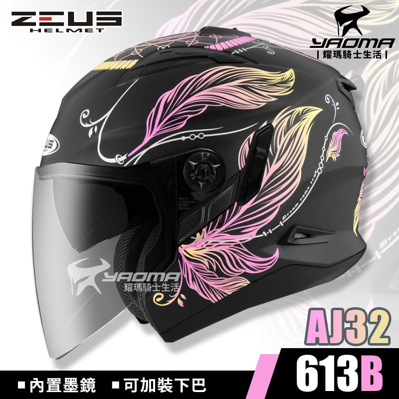 ZEUS安全帽 ZS-613B AJ32 消光黑黃紫 霧面 內置墨鏡 可加下巴3/4罩 613B 耀瑪騎士機車 | 蝦皮購物
