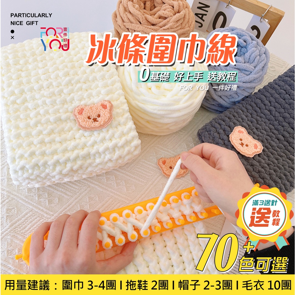 【滿3團送針】冰條線 粗毛線 冰條毛線 手工編織 圍巾毛線 手作diy圍巾編織線材 手織圍巾diy手作材料包 毛線球 | 蝦皮購物