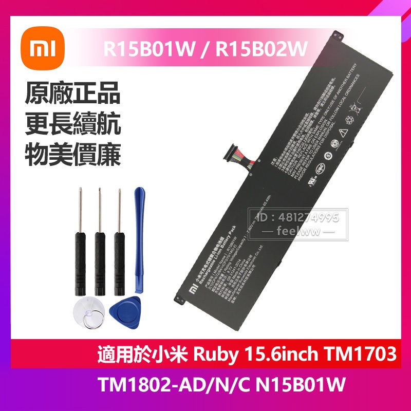 全新 小米 Pro i5 171501-AQ TM1701 15.6" TM1707 TM1701 原廠筆電替換電池 | 蝦皮購物