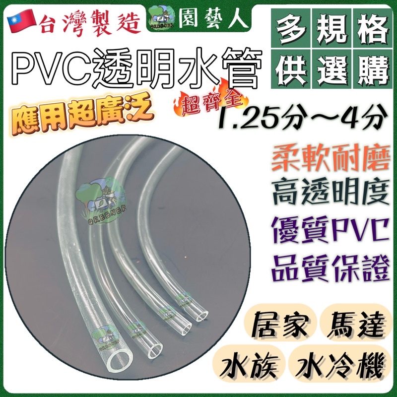 🌿園藝人🌿 PVC透明水管 塑膠軟管 塑膠軟管 pvc透明水準管子 水管耐腐蝕管 | 蝦皮購物