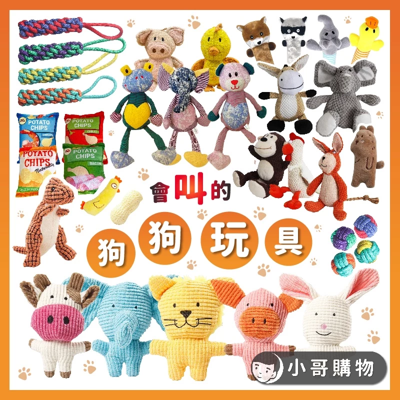 狗玩具推薦 寵物玩具 耐咬玩具 發聲玩具 耐咬狗狗玩具
