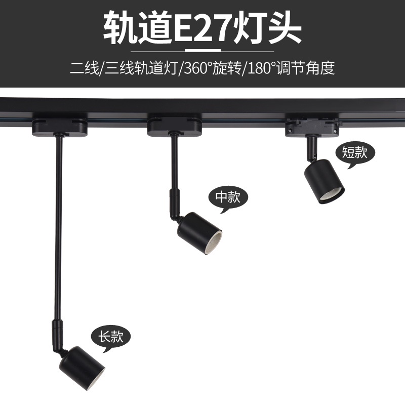 【燈飾配件】led軌道燈軌道頭 e27螺口燈座燈飾配件 服裝店路軌燈店鋪商用導軌頭 | 蝦皮購物