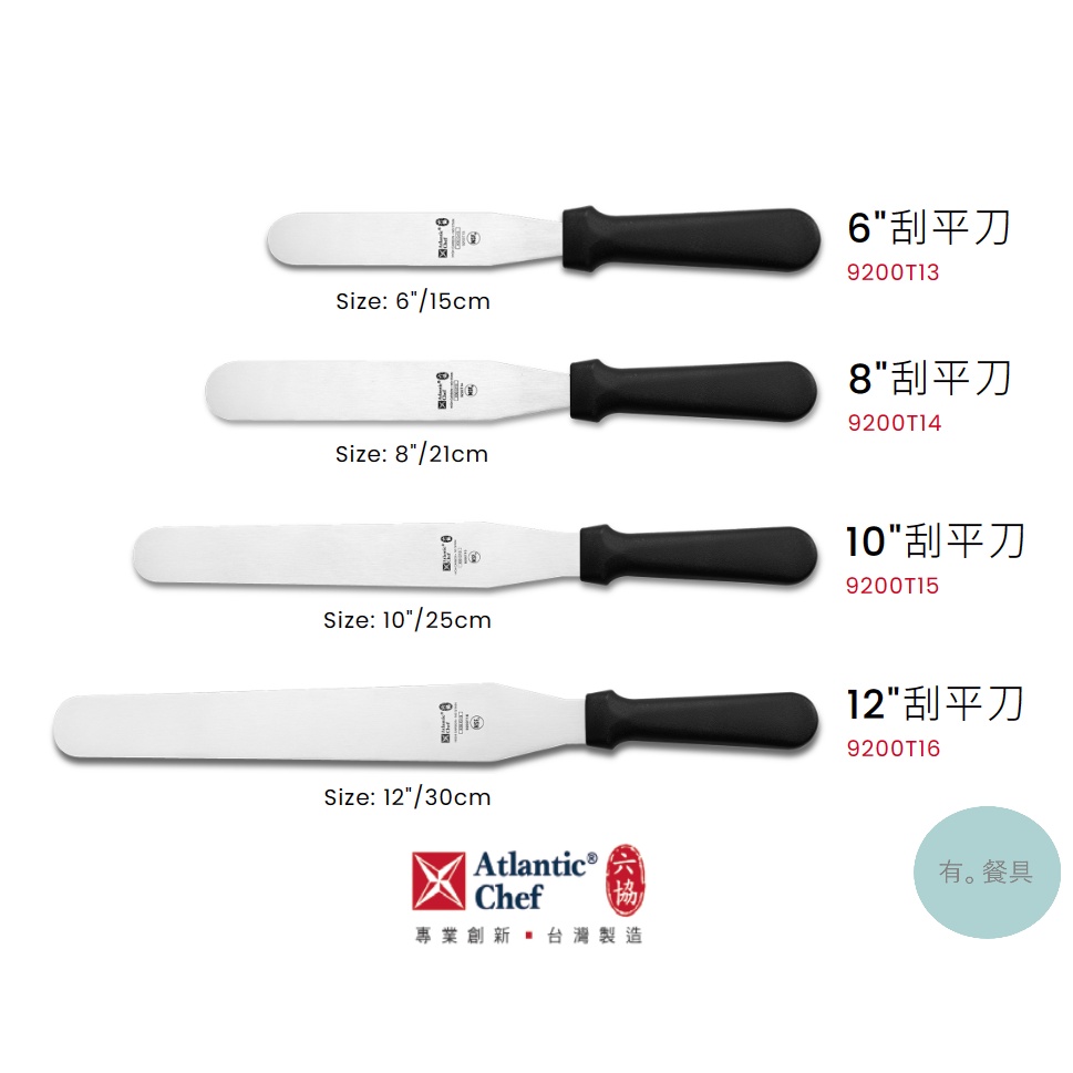 《有。餐具》六協 烘焙系列 刮平刀 15cm 21cm 25cm 30cm (9200T13 9200T16) | 蝦皮購物