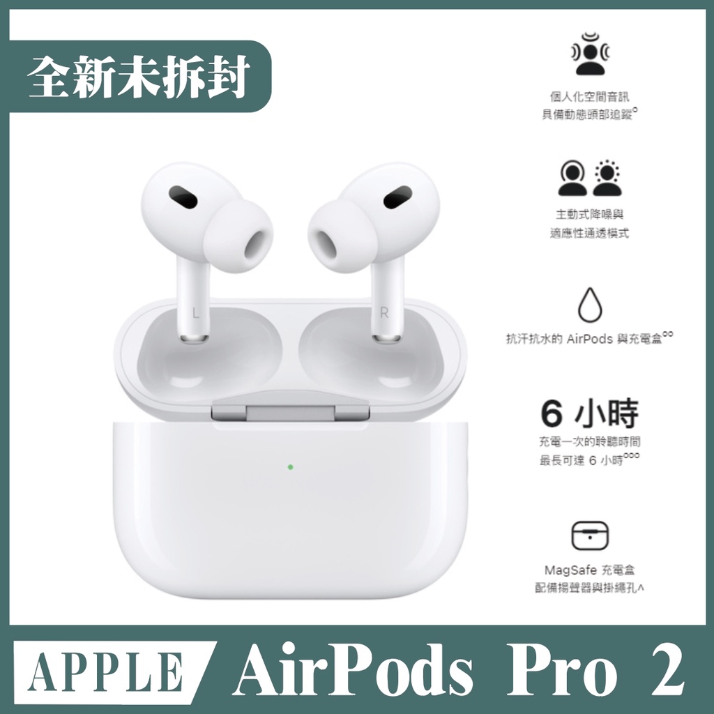 分期0利率｜現貨》APPLE AirPods Pro 2 全新未拆封無線藍芽耳機原廠