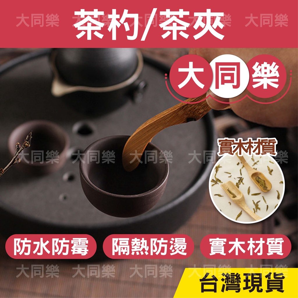 茶杓- 優惠推薦- 2024年3月| 蝦皮購物台灣
