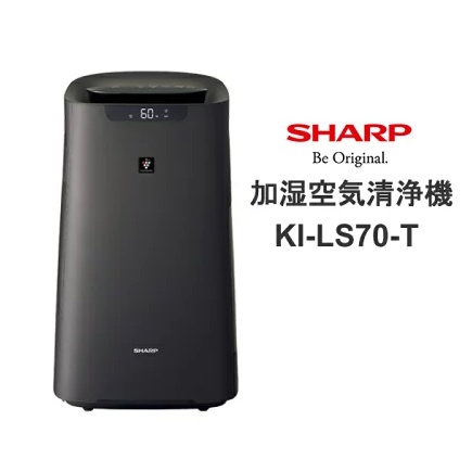 新品SHARP KI-LS70-T [ブラウン系] シャープ加湿空気清浄機| 蝦皮購物