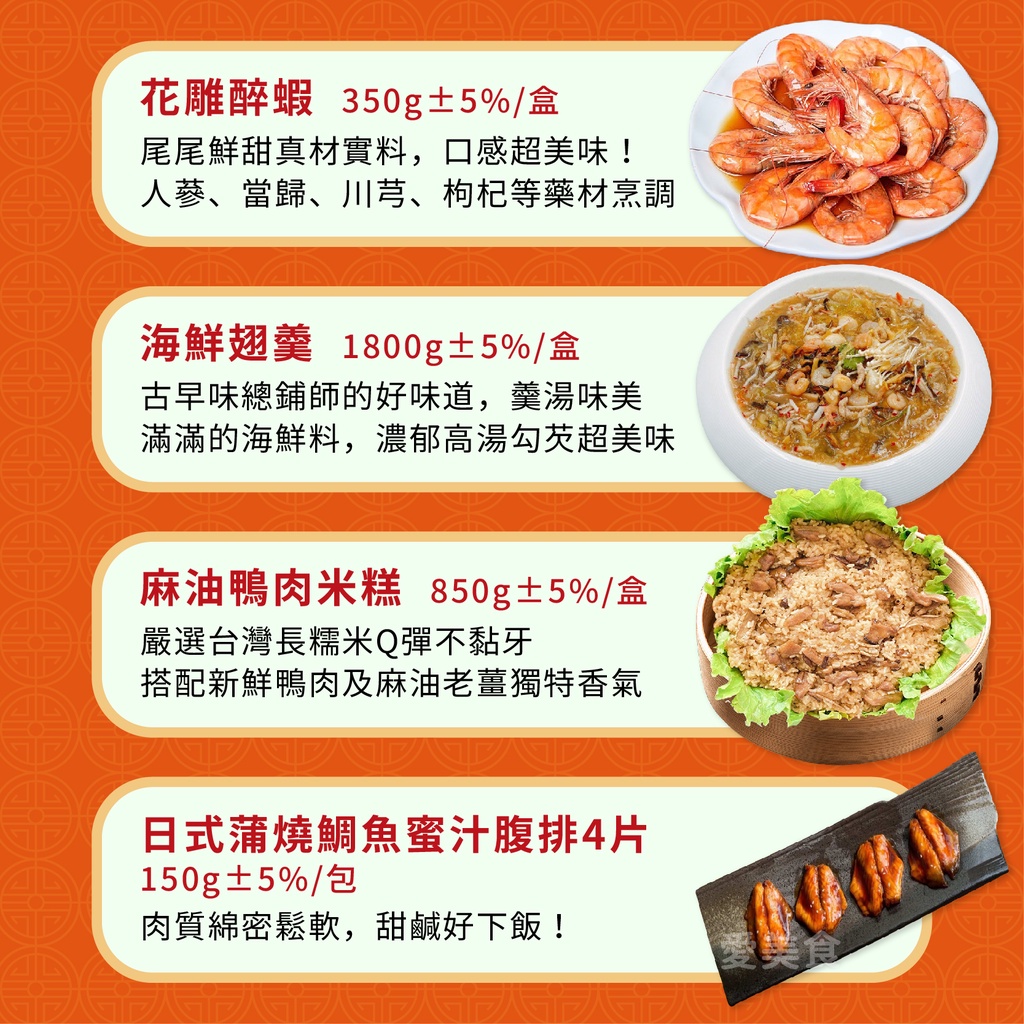 【愛美食】團圓菜 家庭聚餐 年菜8550g/7件組 (6-8人份)~套餐 年夜飯