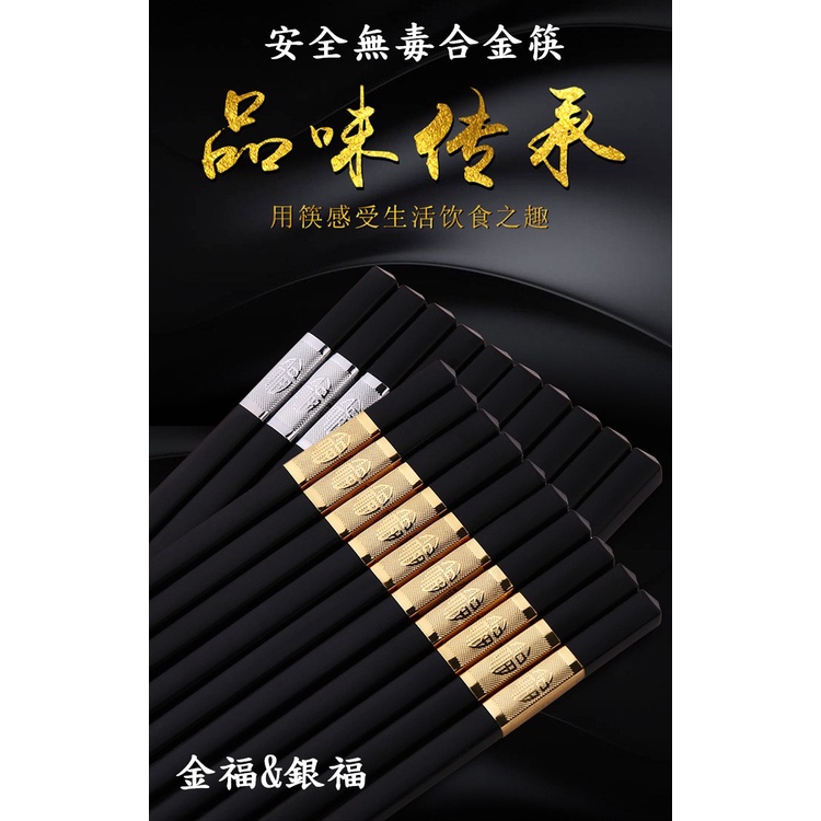 【喬尚】高玻抗菌筷【金福&銀福&竹編紋】福字筷 合金筷子 耐高溫.不變形.不發霉.合金筷.玻璃纖維筷 | 蝦皮購物