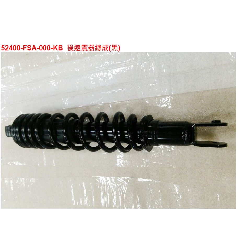 【THE ONE MOTOR】全新迪爵125CBS鼓 FU12T1 52400-FSA-000-KB 後避震器總成(黑) | 蝦皮購物