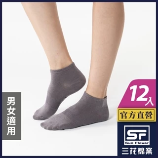 三花 襪子 短襪 隱形襪 (12雙組)