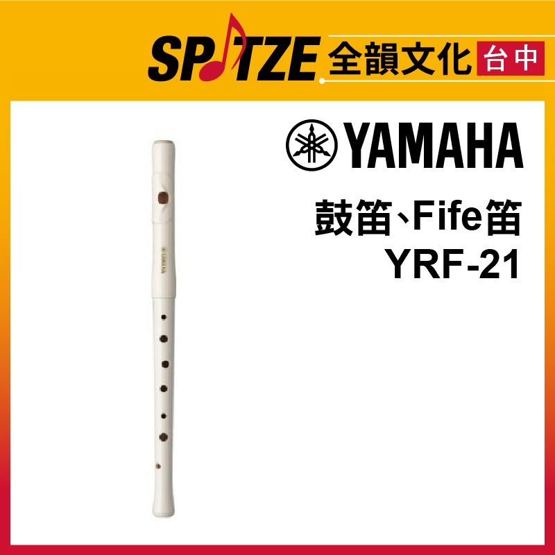 ヤマハ 横笛 FIFE - 管楽器・吹奏楽器