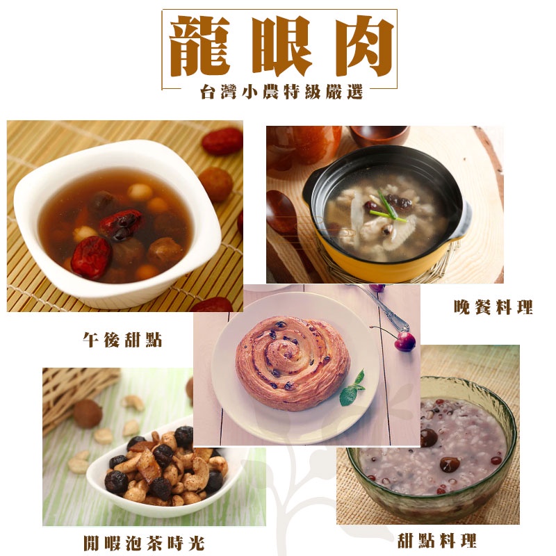 【朵蕾蜜蜂坊】台灣特級 龍眼肉 龍眼乾 嘉義竹崎 天然食品 柴燒 桂圓乾 桂圓肉 冬天必備 桂圓茶 泡茶 | 蝦皮購物