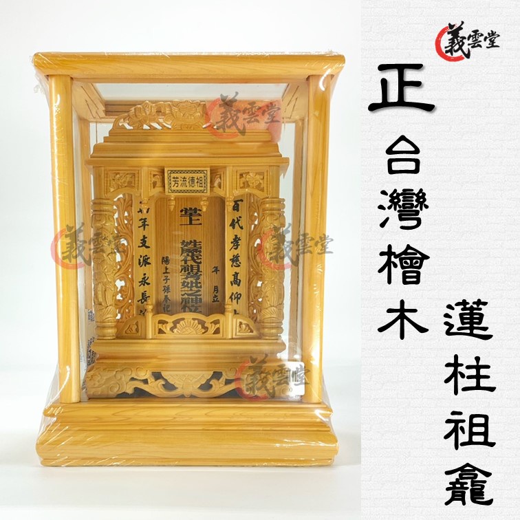 牌位 祖先牌位 公媽龕 祖龕 神主牌 公媽牌 頂級檜木 防震 台灣【義雲堂含運】金字蓮座檜木雷射雕刻面板現代佛堂宗祠大牌 | 蝦皮購物