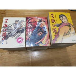 笑傲江湖- 優惠推薦- 2023年6月| 蝦皮購物台灣