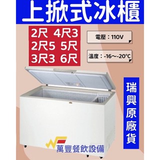 瑞興冷凍設備 冷凍ストッカー 業務用冷凍庫 厨房 RS-DF430 2019年製 J0140 瑞興冷凍設備 冷凍ストッカー 業務用冷凍庫 厨房 RS-DF430 2019年製 J0140