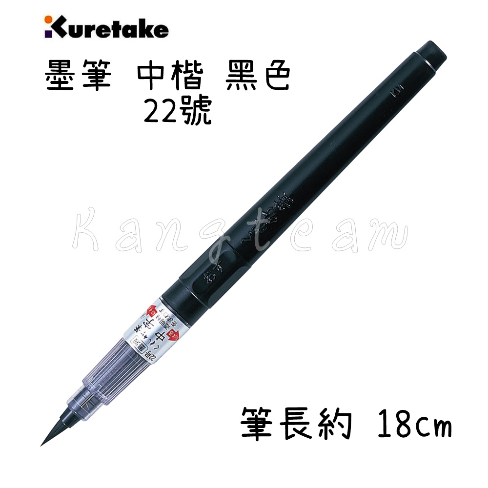Amazon | 墨運堂 筆ペン 極 22706 墨筆中字用 | 筆ペン | 文房具
