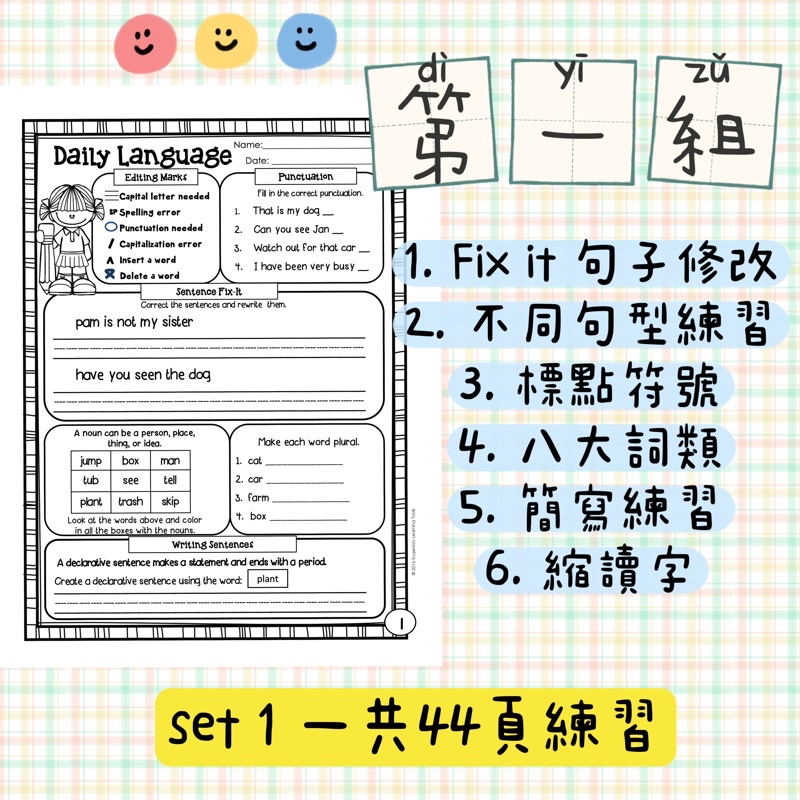 Daily Language & Grammar ️ 綜合每日文法 | 學習單 | 國小中低年級 英文教材 綜合練習題 | 蝦皮購物