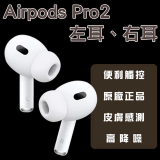 AirPods 左耳｜優惠推薦- 蝦皮購物- 2024年4月