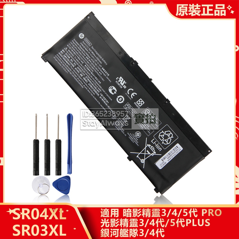 全新原廠 惠普電池 SR04XL SR03XL 用於 Pavilion15 Omen 15 15-CE TPN-Q193 | 蝦皮購物