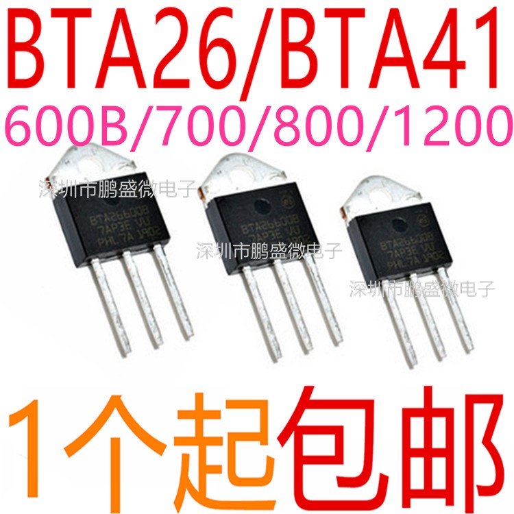 【量大價優】直插 BTA26 BTA41 -600B -700B -800B -1200B 大功率雙向可控硅 | 蝦皮購物